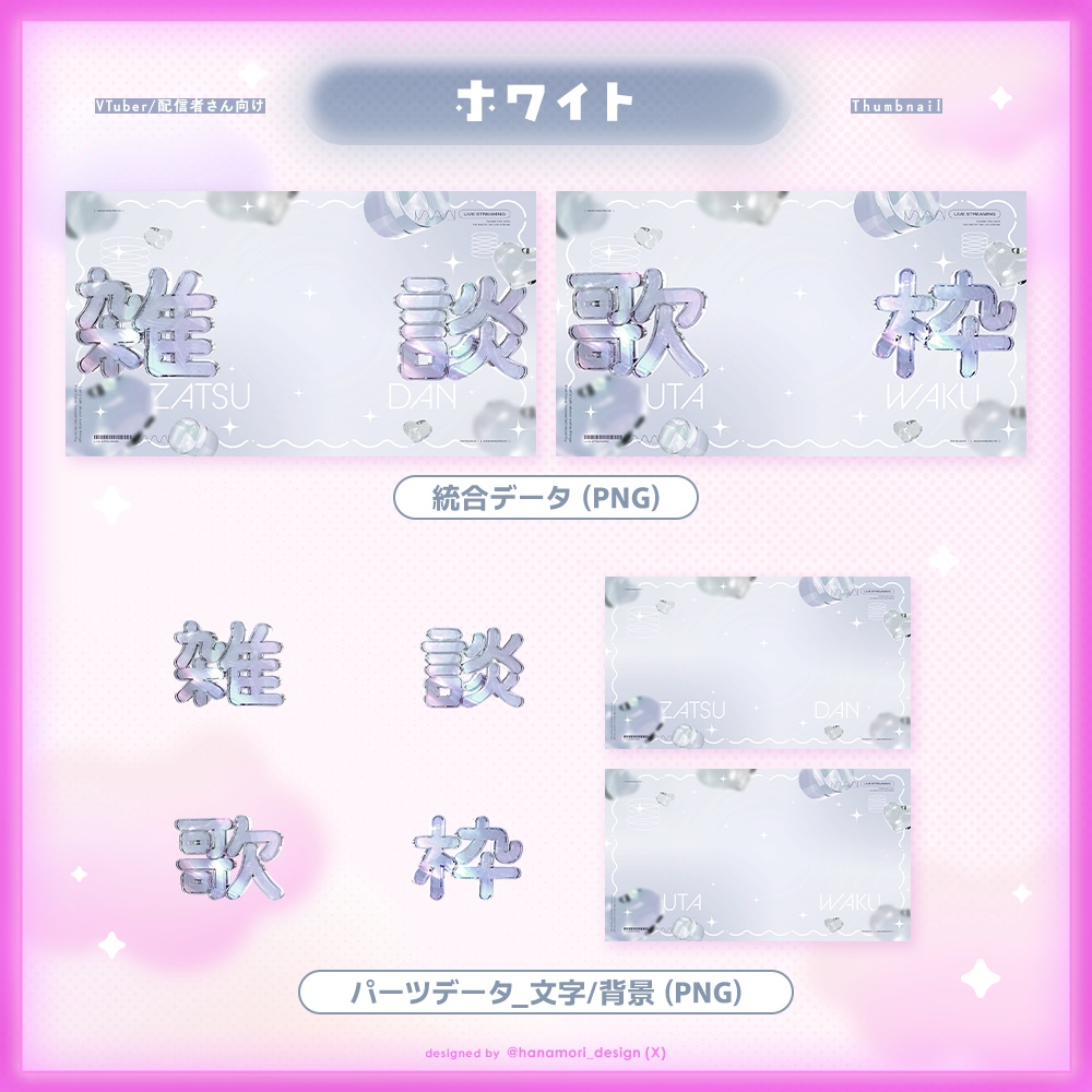 ✦サムネイル素材 / ガラス