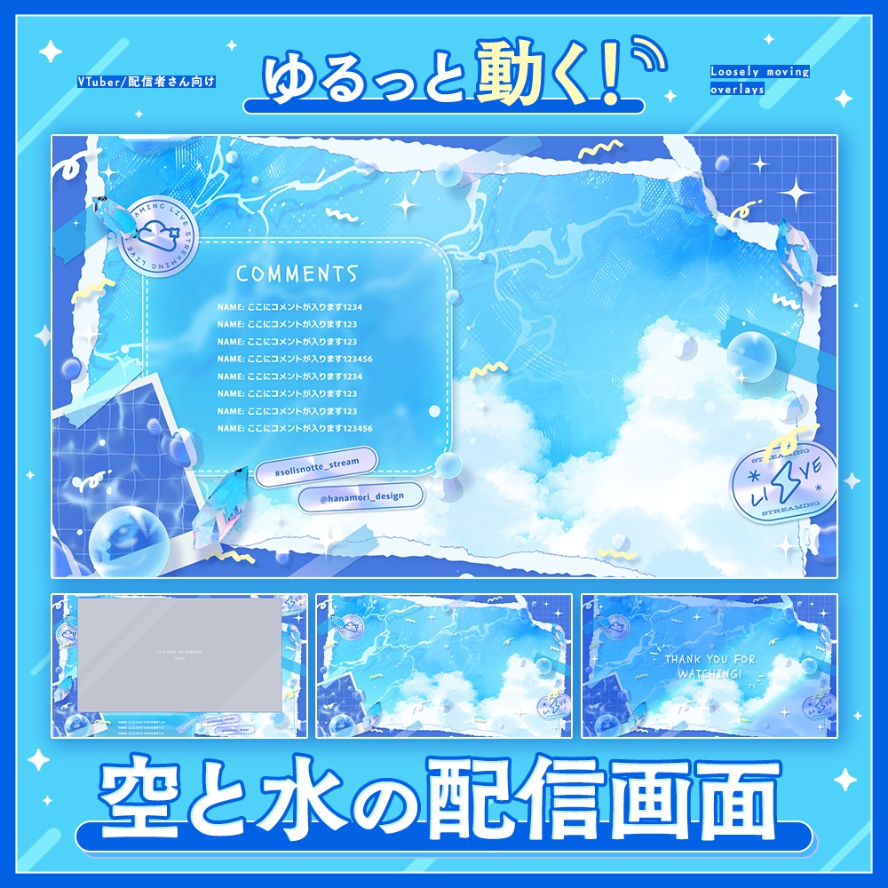✦動く配信画面 / Lucent blue