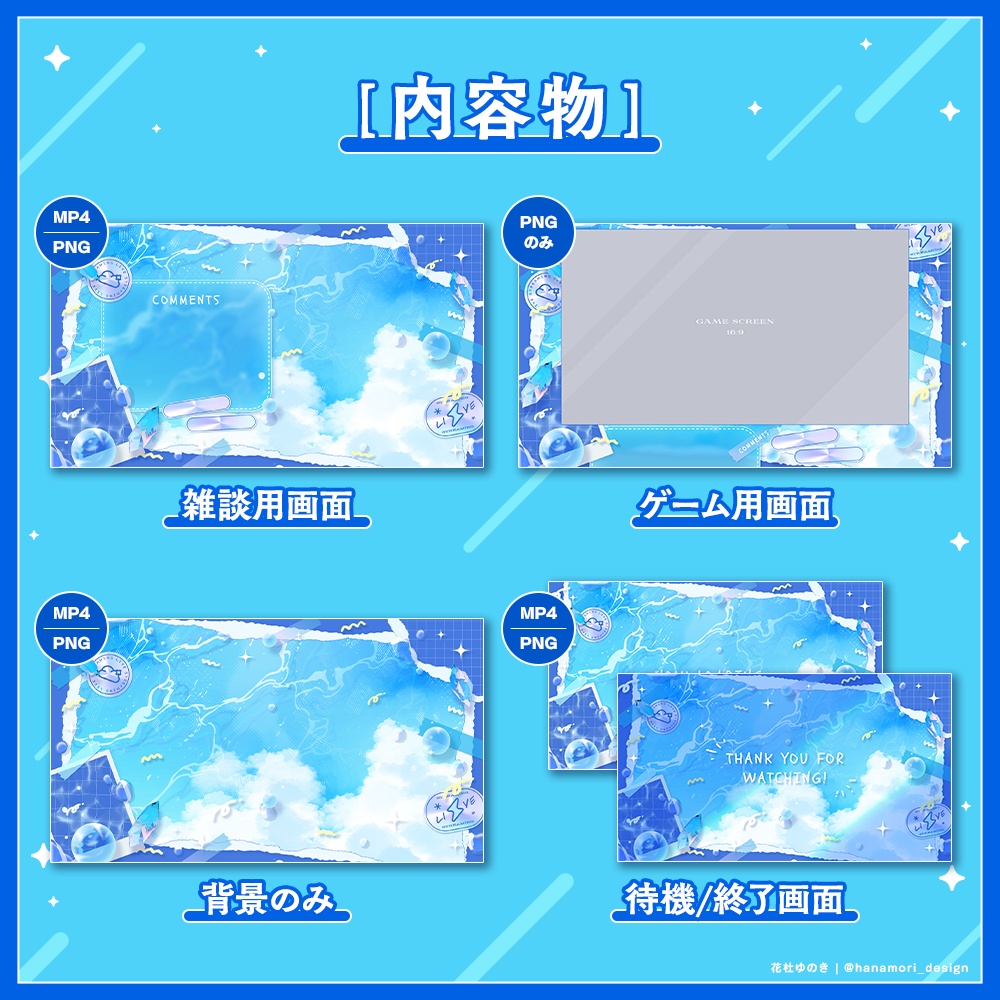 ✦動く配信画面 / Lucent blue