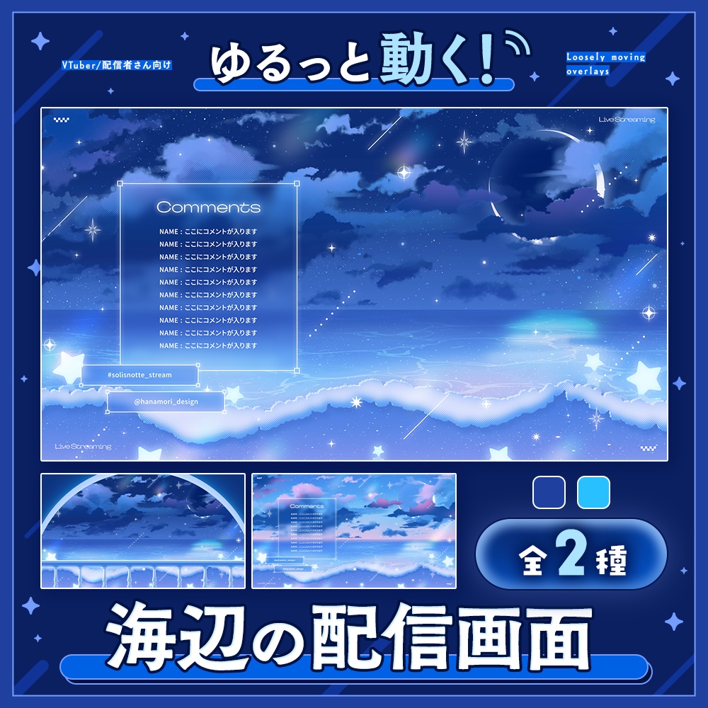 ✦動く配信画面 / Midnight ripple