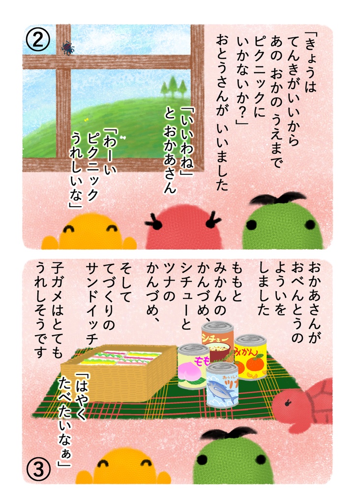 【えほん】カメのえんそく