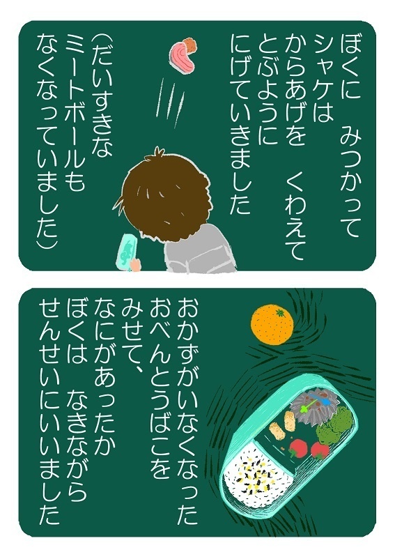 【えほん】きょうふのおべんとう