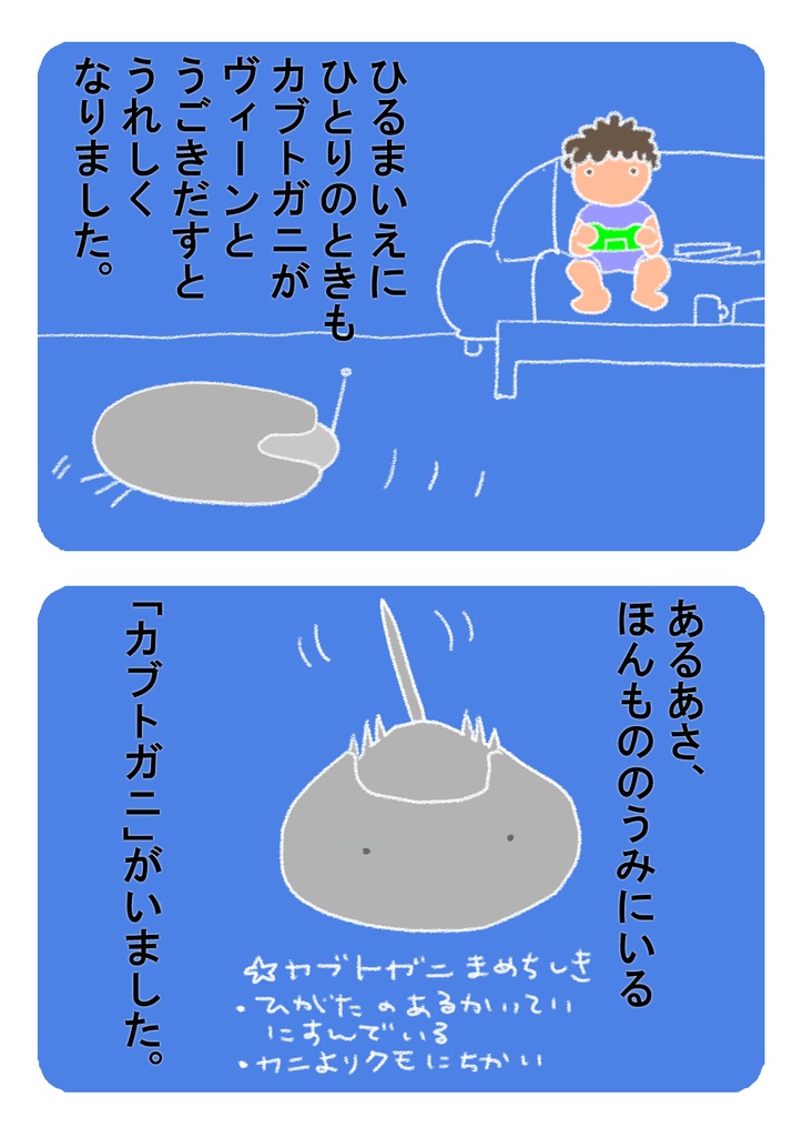 カブトガニ