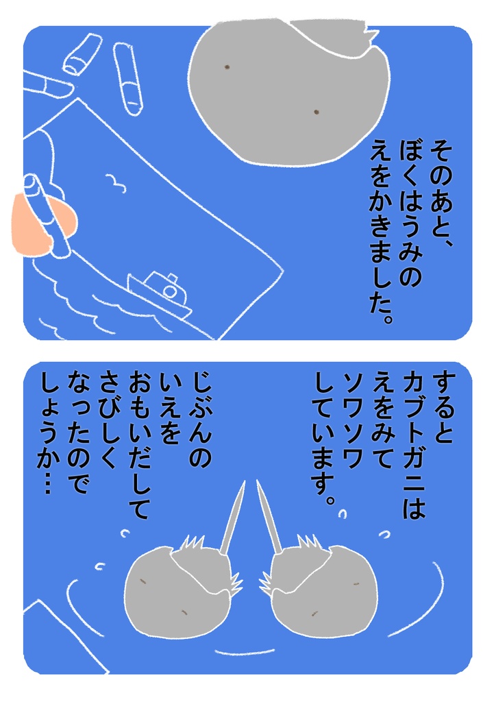 カブトガニ