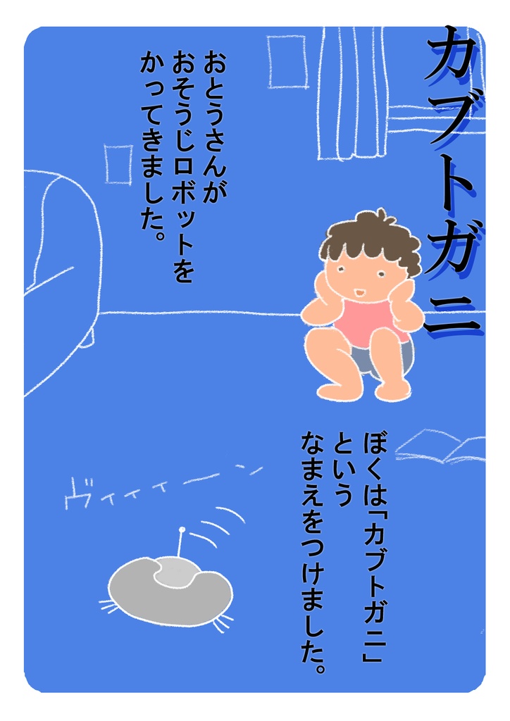 カブトガニ