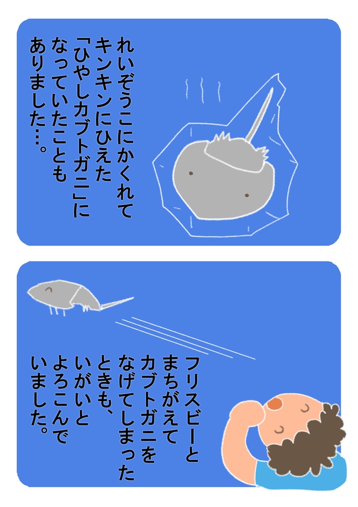 カブトガニ