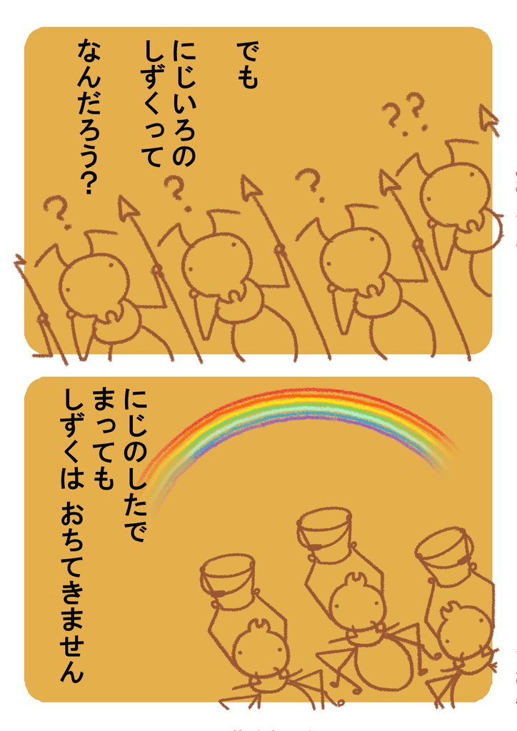 にじいろのしずく