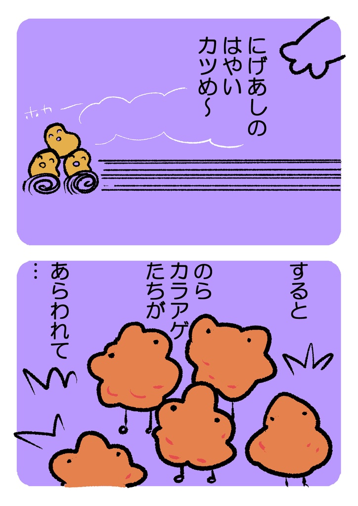 アゲアゲチキンフライデー