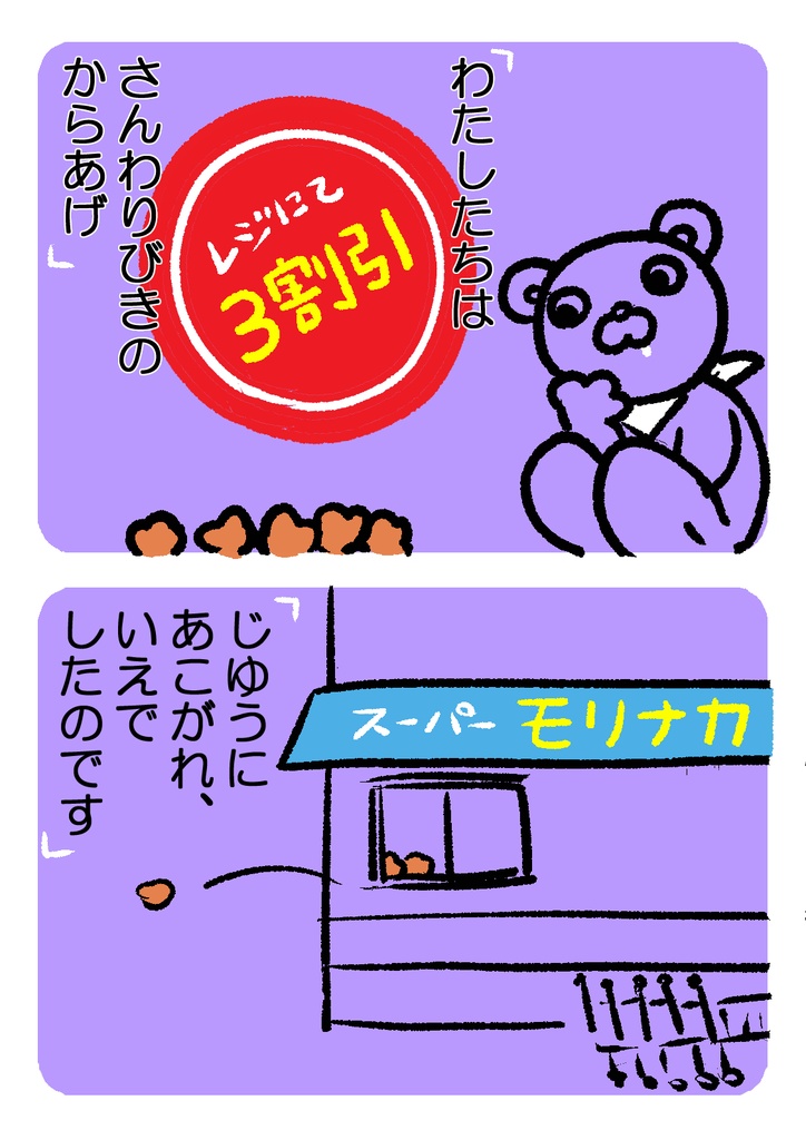 アゲアゲチキンフライデー