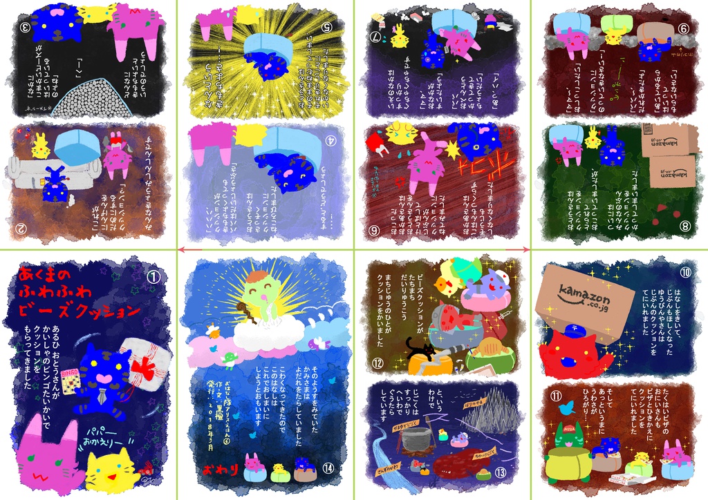 【えほん】あくまのふわふわビーズクッション