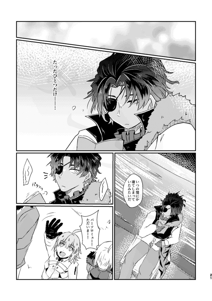 航海の宝石 - 水無月レイ - BOOTH