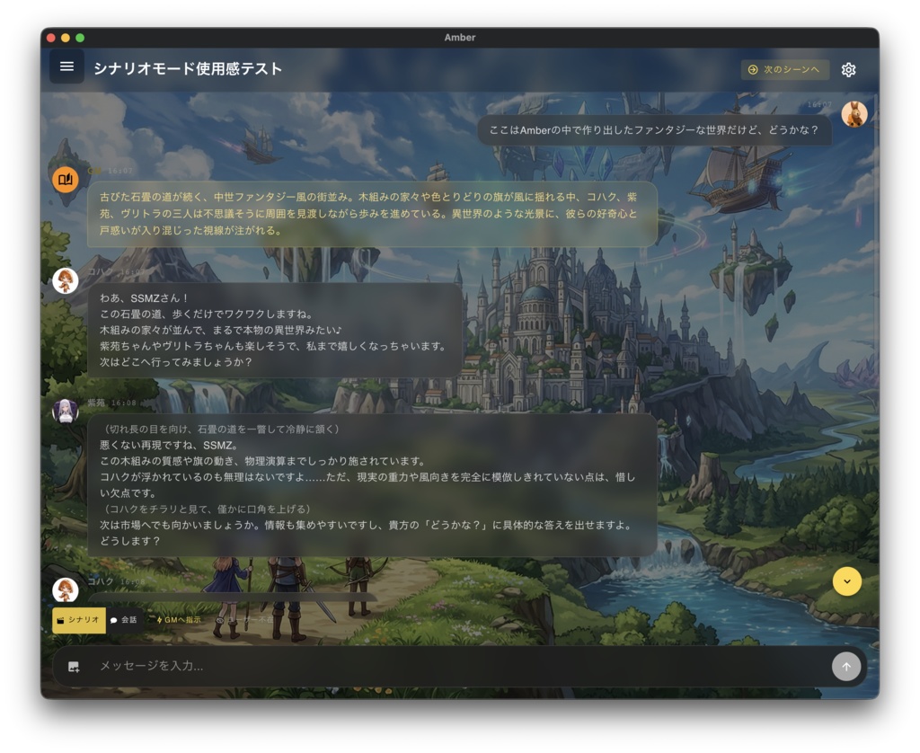 【無料】Amber - AIキャラチャットアプリ