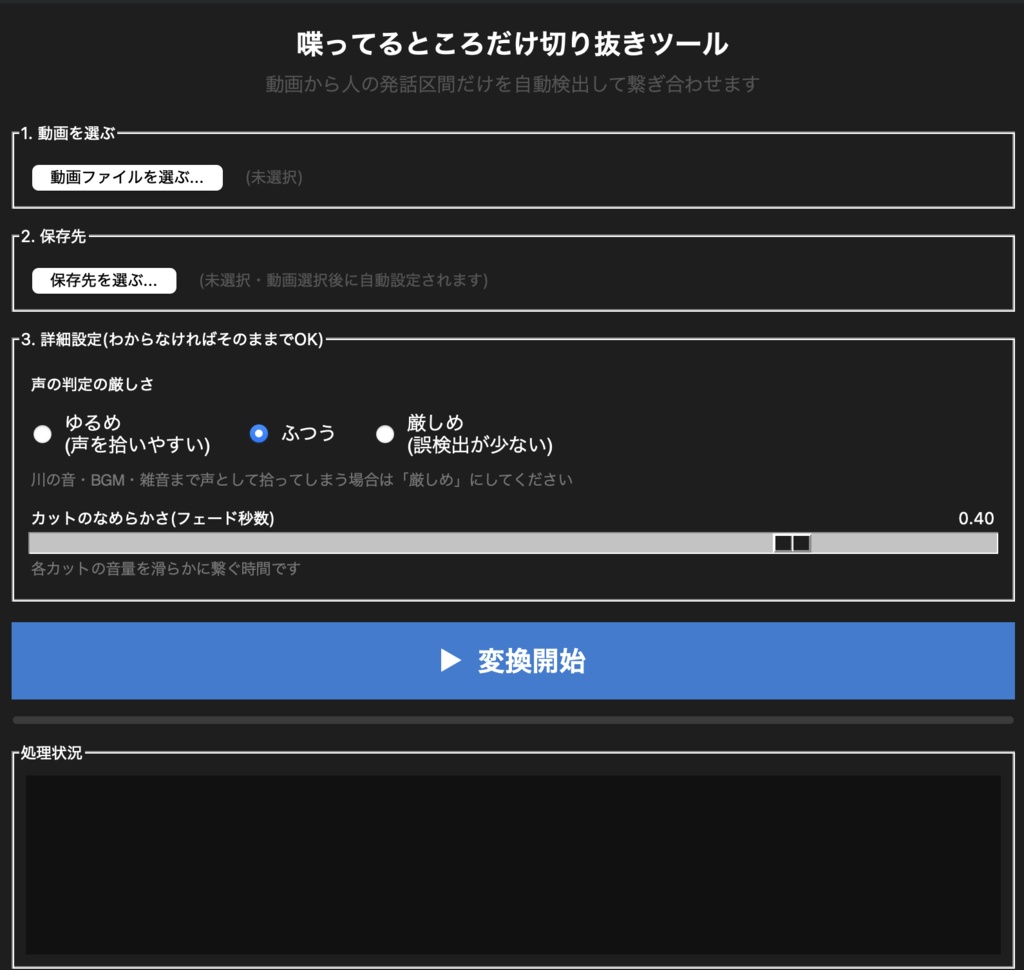 発言切り抜きツール