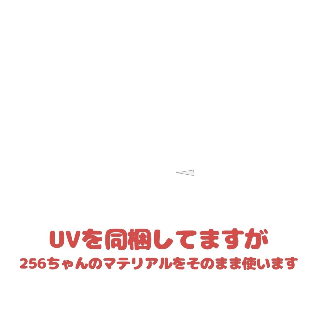 256てっさくちゃん用の足
