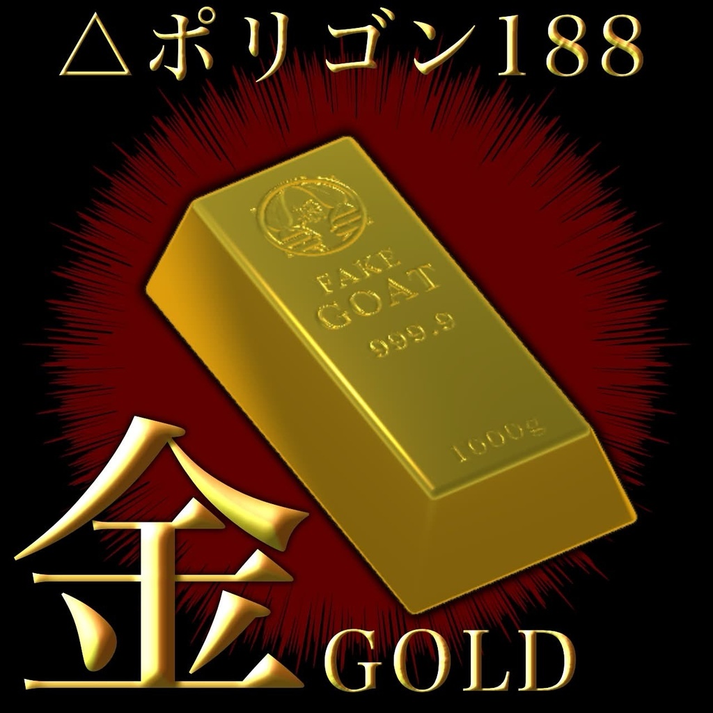 金の延べ棒　GOLD