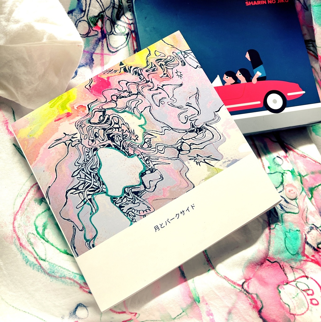 画集「月とパークサイド」