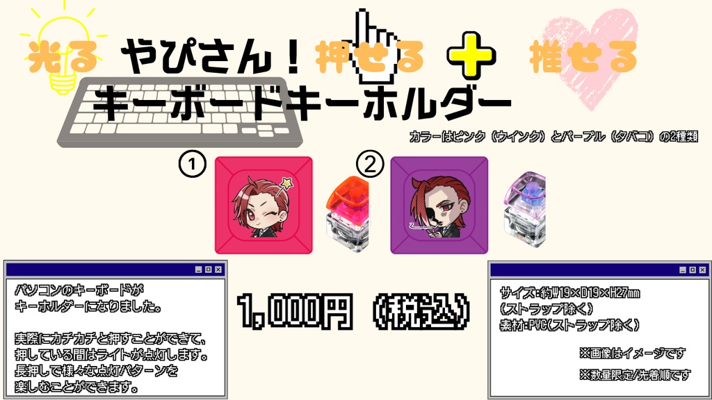 【完売御礼】✨New✨やぴさん。グッズ「光る💡やぴさん!キーボードキーホルダー」