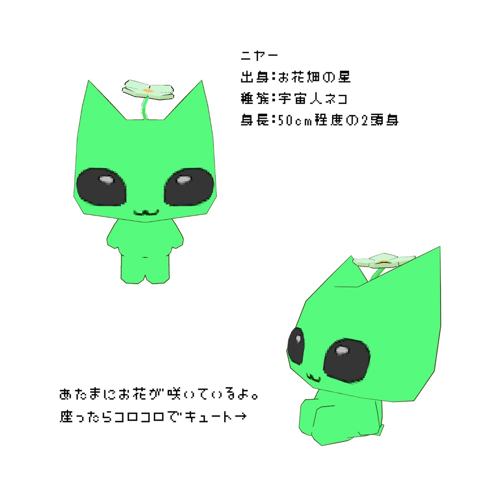 VRM対応/オリジナル3Dモデル【宇宙人ネコ:ニヤ―】