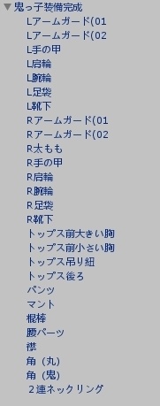 鬼っ娘衣装(対応:マロンちゃん・シャーロちゃん・大体誰でも)