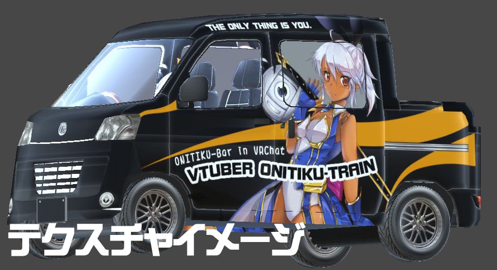 おにちく車両1号(軽トラ)