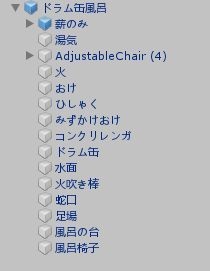 【VRChat_Worldオブジェ】ドラム缶風呂セット