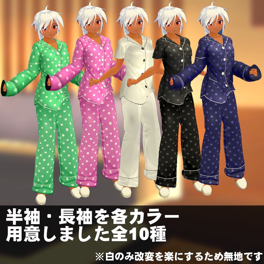 パジャマセット-5色カラー付き-