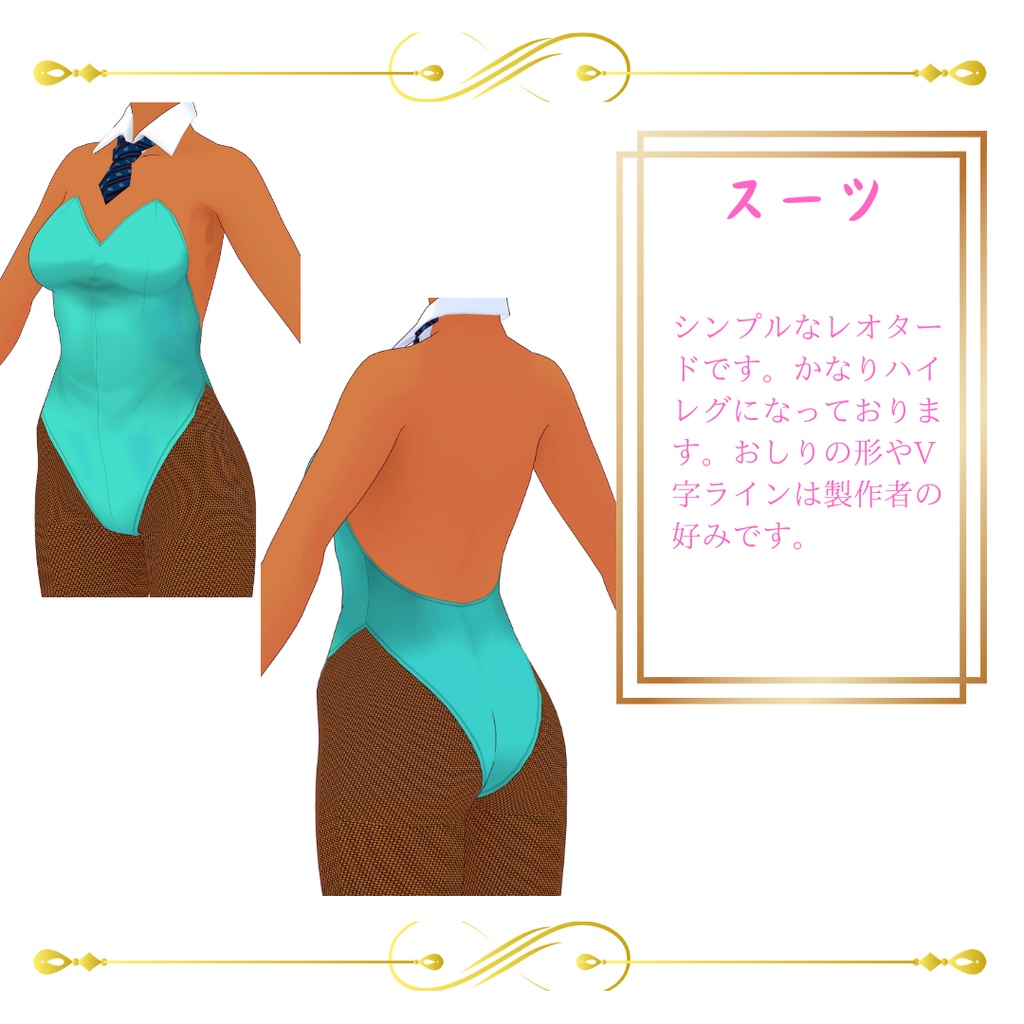 VRoid衣装 カスタムアイテム 【エメラルドバニー】