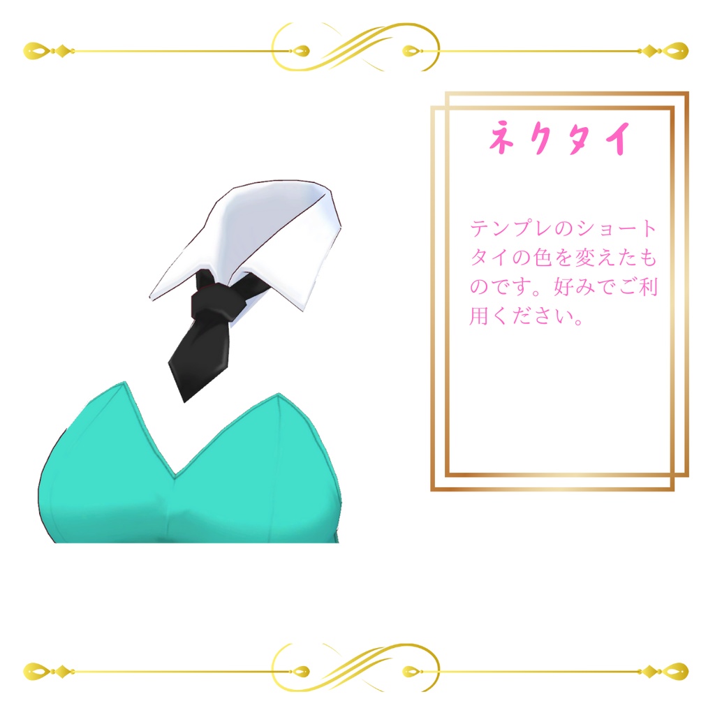 VRoid衣装 カスタムアイテム 【エメラルドバニー】