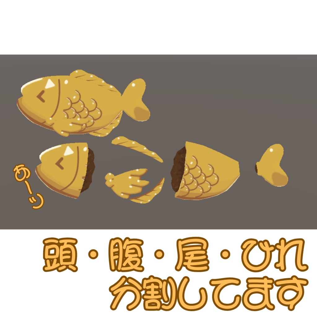 【キプフェル専用】タイ焼き