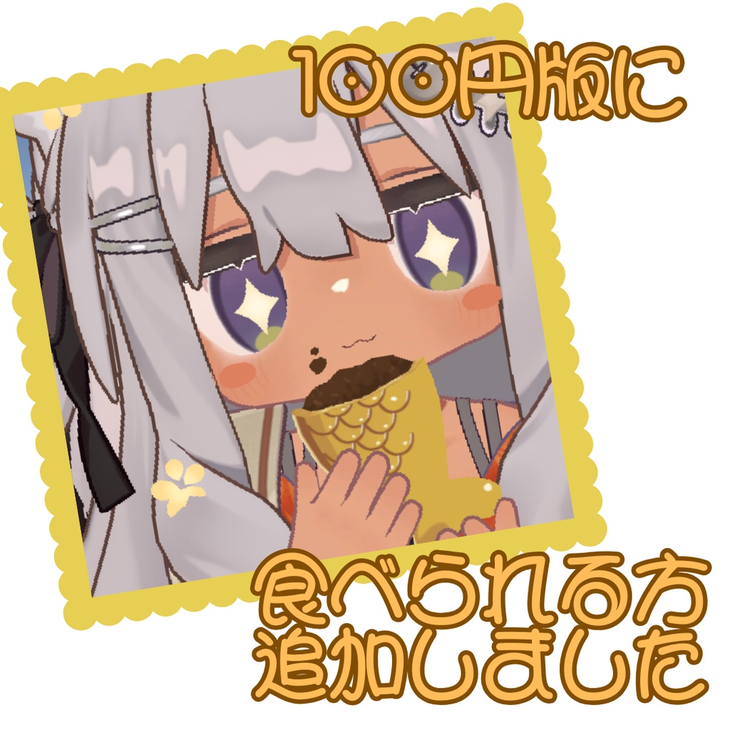 【キプフェル専用】タイ焼き