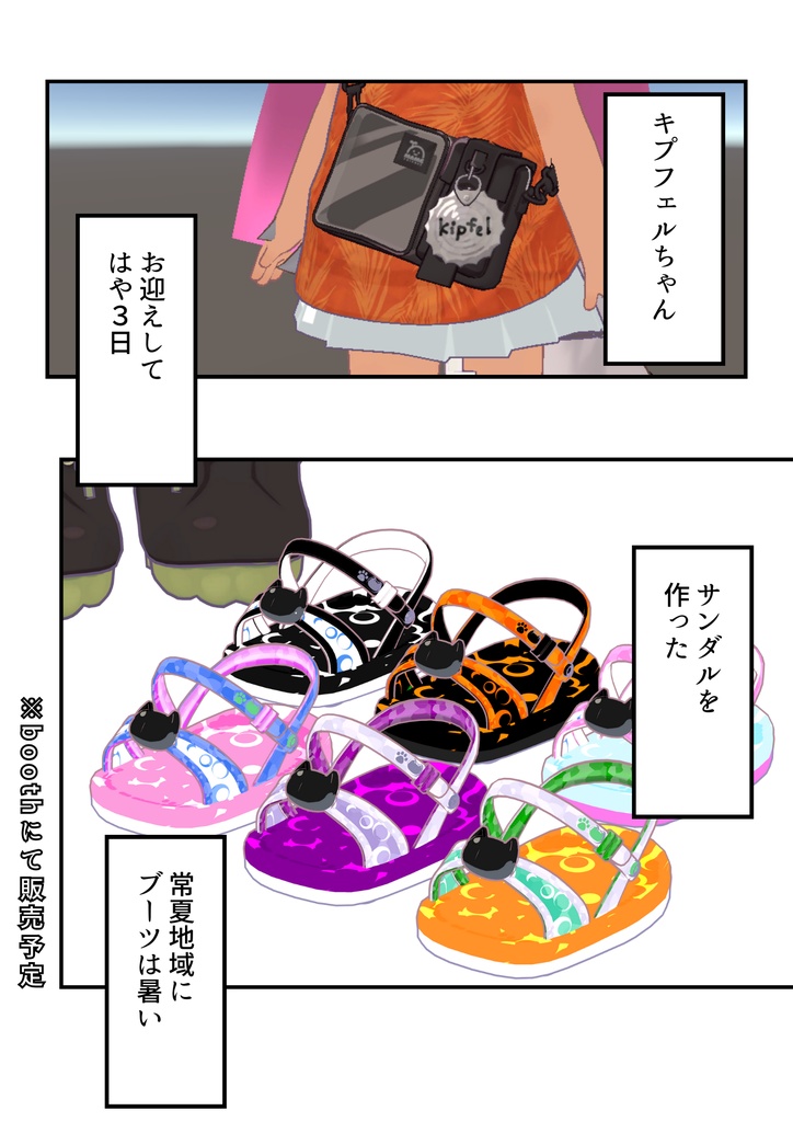 【キプフェル専用】ビーチサンダル