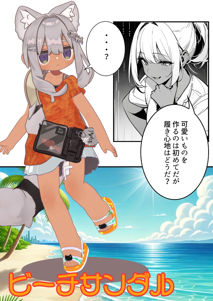 【キプフェル専用】ビーチサンダル