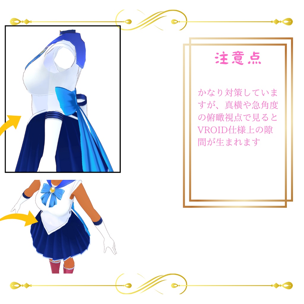 セーラー服の戦士の衣装