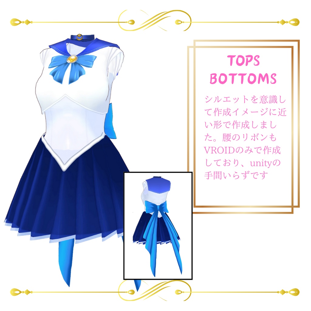 セーラー服の戦士の衣装