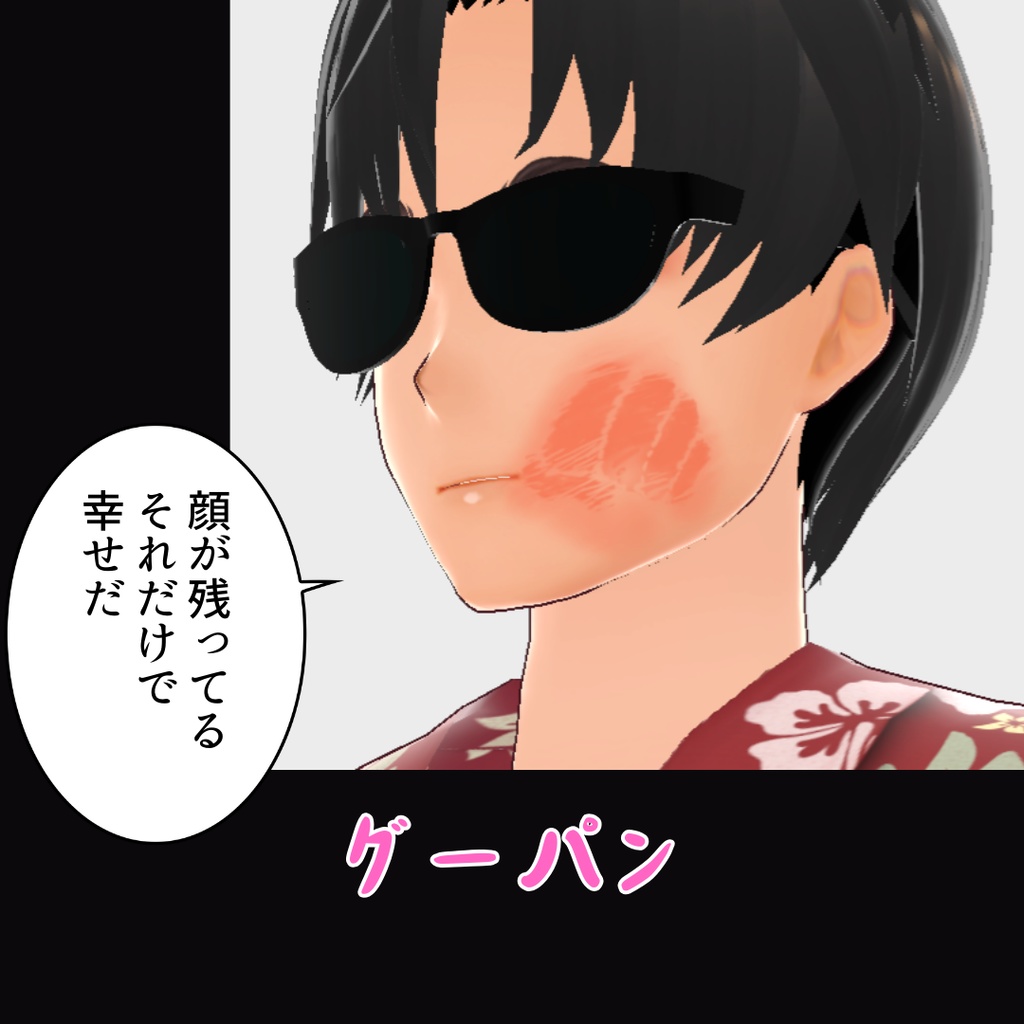 VROIDフェイスペイント「ビンタ他」