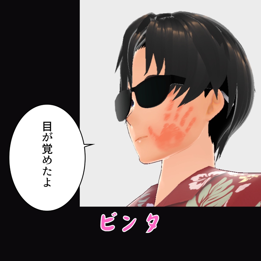 VROIDフェイスペイント「ビンタ他」