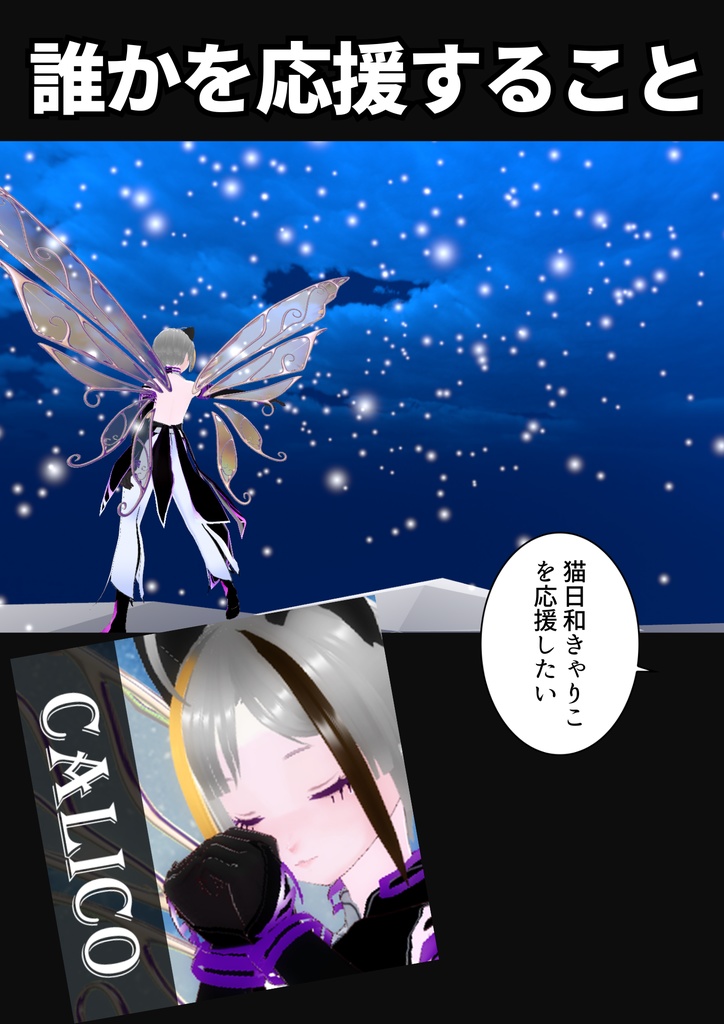 【VRoid衣装】Virtual Fairy Tale バーチャルフェアリーテイル