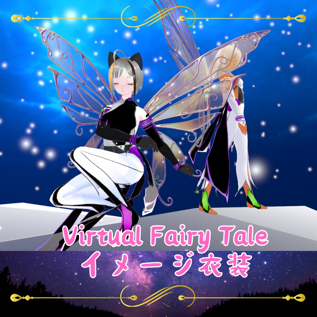 【VRoid衣装】Virtual Fairy Tale バーチャルフェアリーテイル