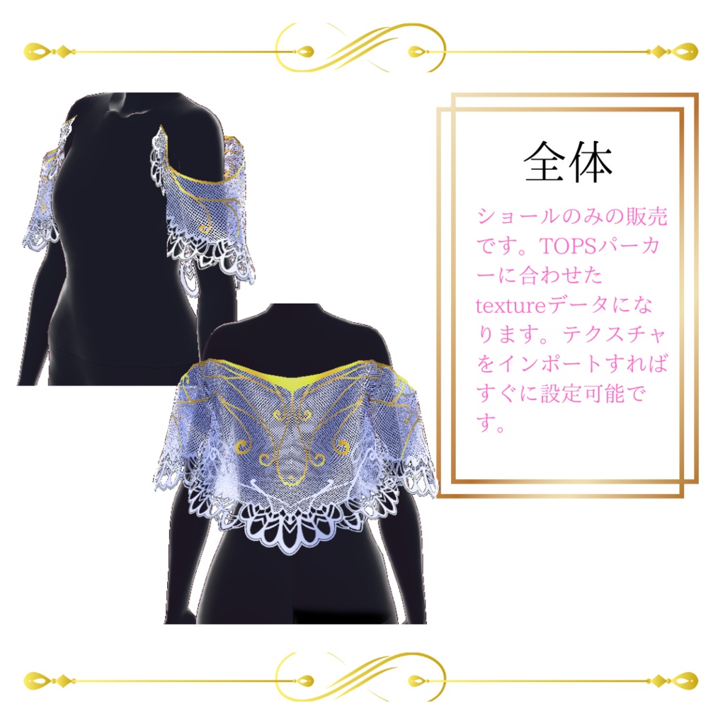 VRoidテクスチャ(キレイ系ショール)