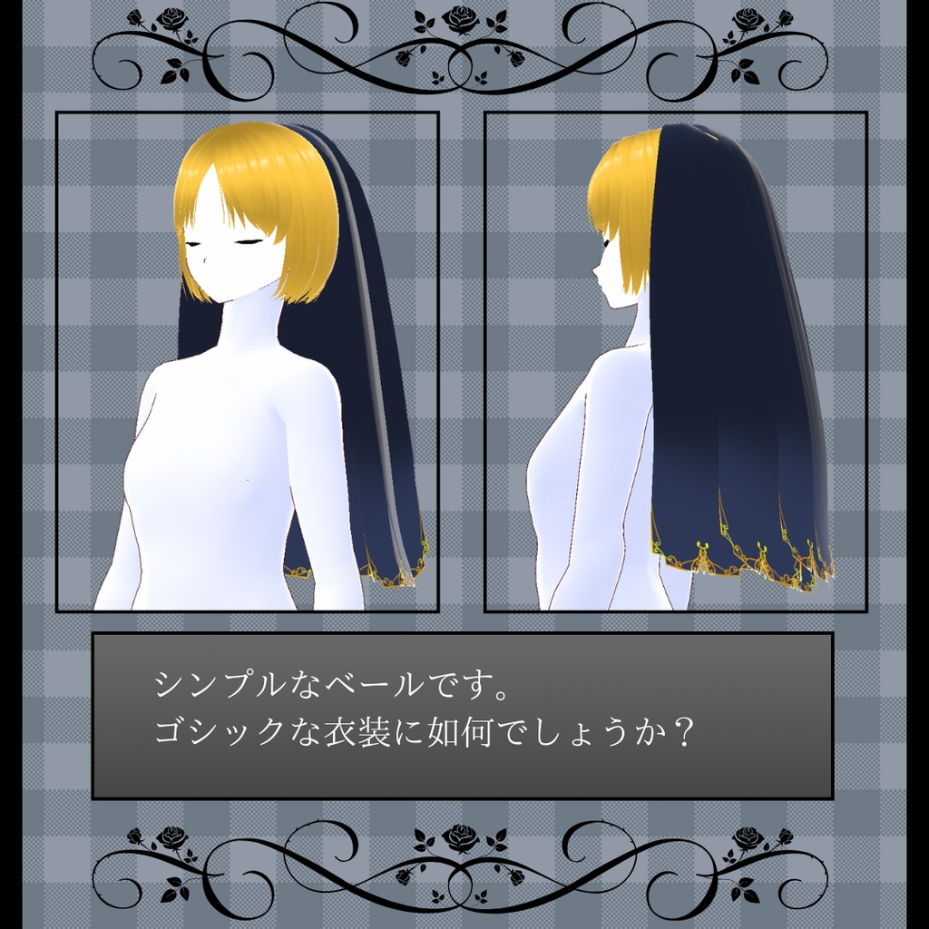 【VRoid】髪型:ベール 無料