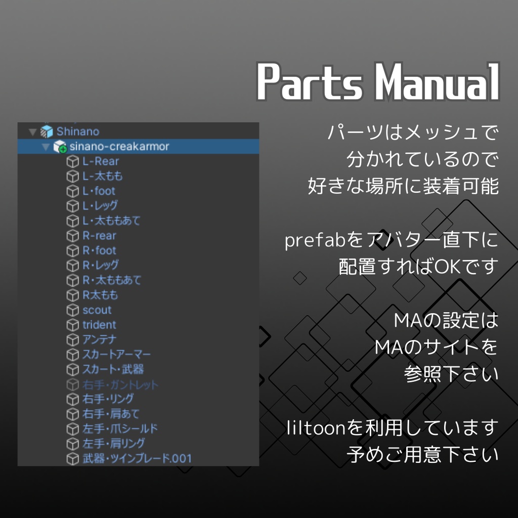 【対応追加!!】Creak Armor- メカパーツ VRChat Mocular Abator対応
