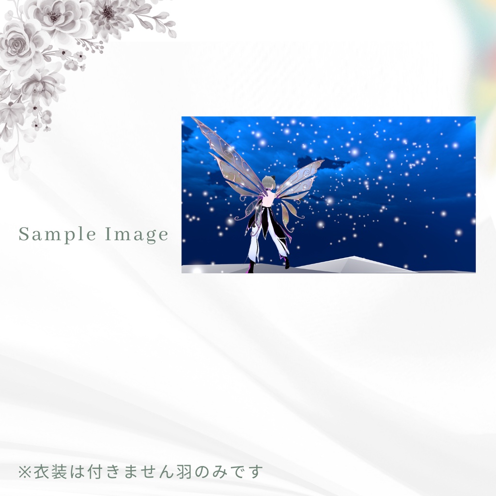 3Dモデル「妖精の羽」