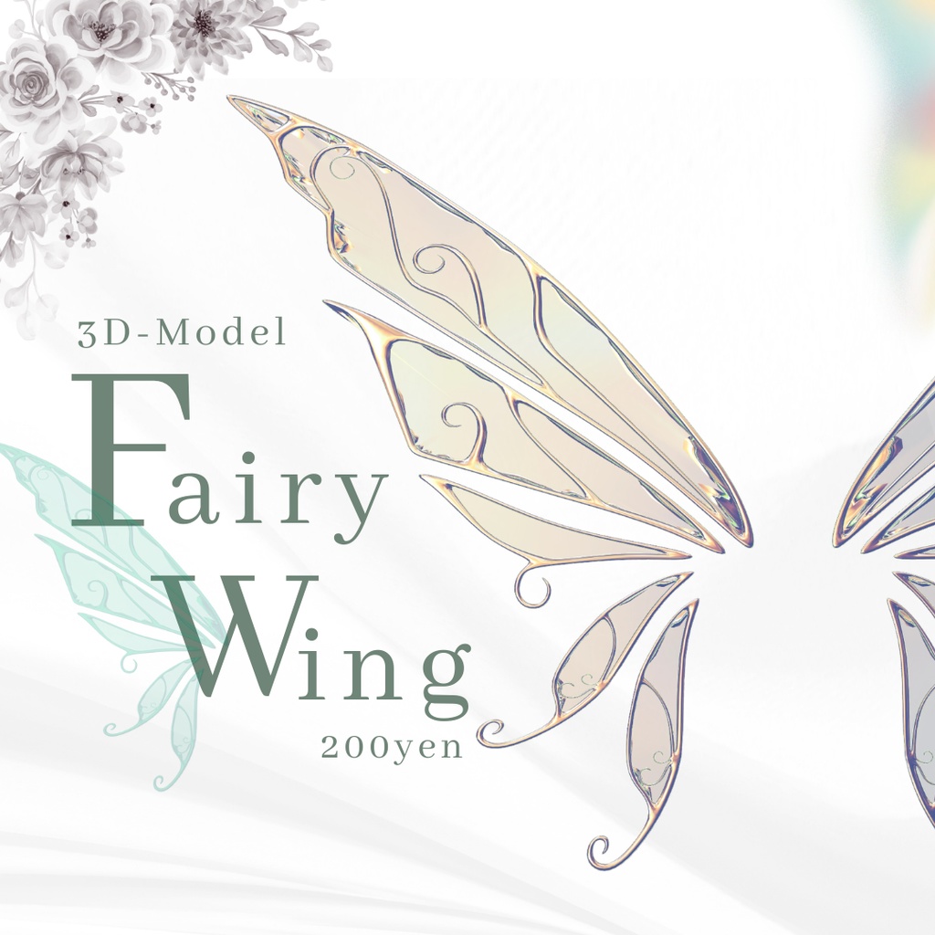 3Dモデル「妖精の羽」