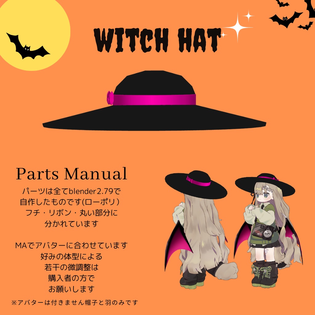 3Dモデル「悪魔の羽」と「おまけ魔女帽子」「おかしよこせポーズ」