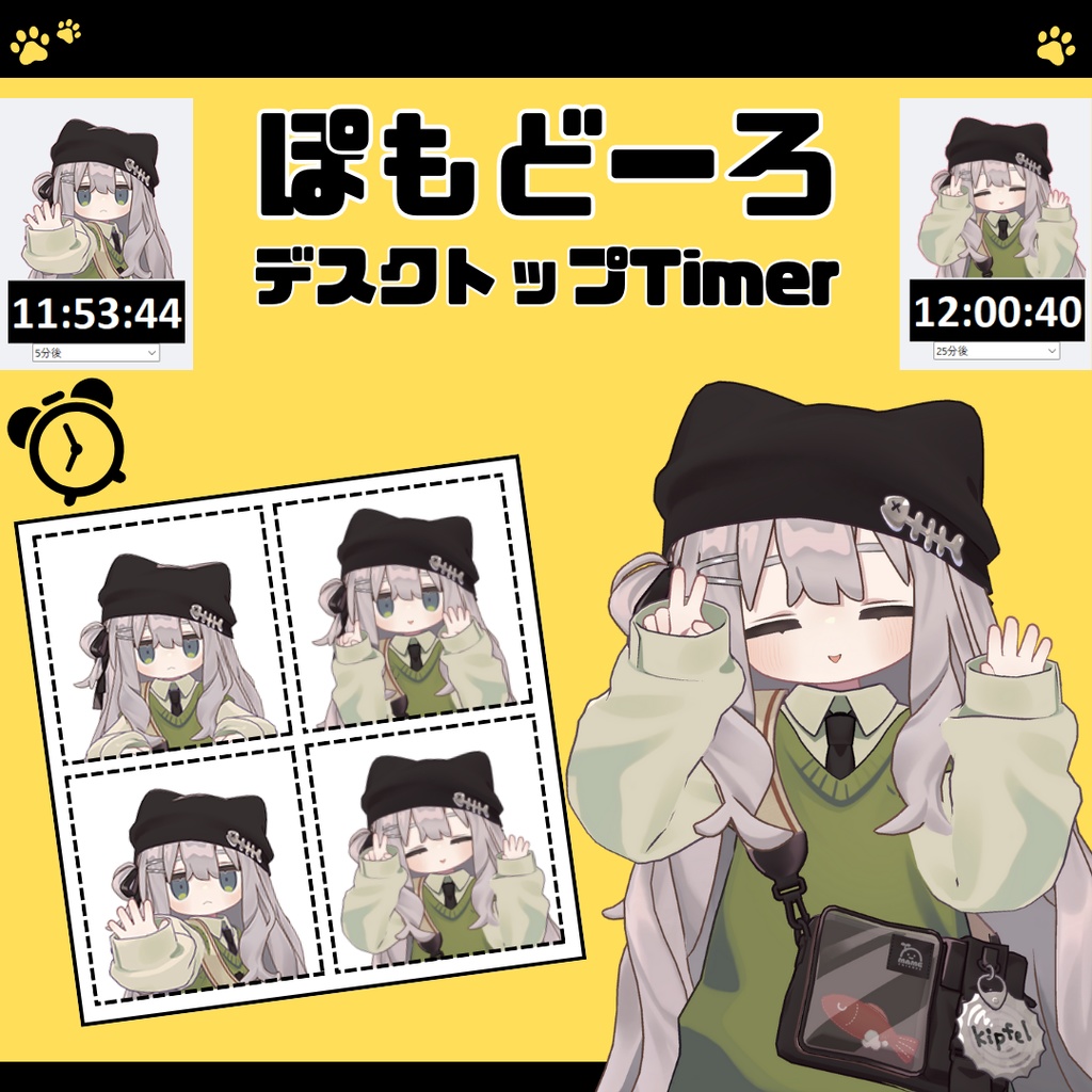 キプフェルとポモドーロタイマー