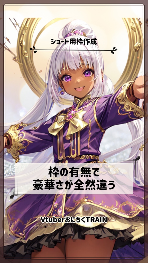 【無料】ショート動画を豪華にする枠素材