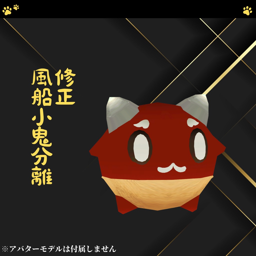 【6アバター対応+】鬼ッ娘装備【VRChat向け衣装モデル】ミルティナ対応追加