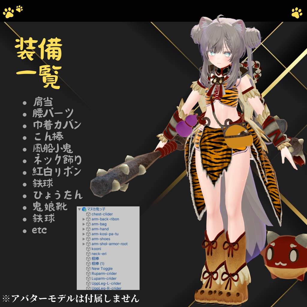 【6アバター対応+】鬼ッ娘装備【VRChat向け衣装モデル】ミルティナ対応追加