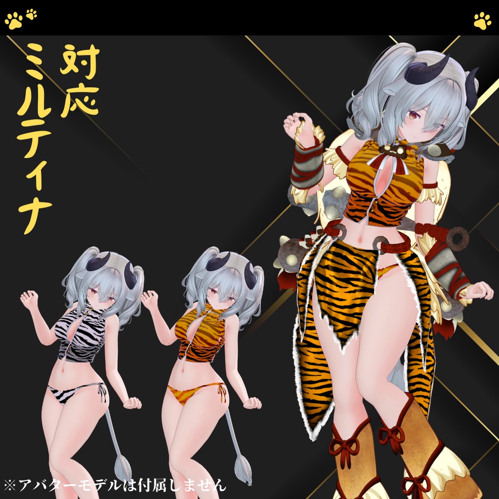 【6アバター対応+】鬼ッ娘装備【VRChat向け衣装モデル】ミルティナ対応追加