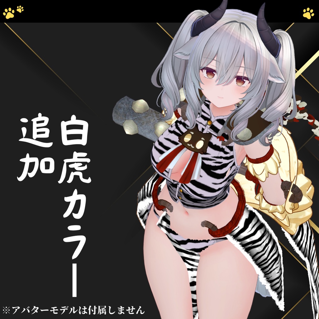 【6アバター対応+】鬼ッ娘装備【VRChat向け衣装モデル】ミルティナ対応追加